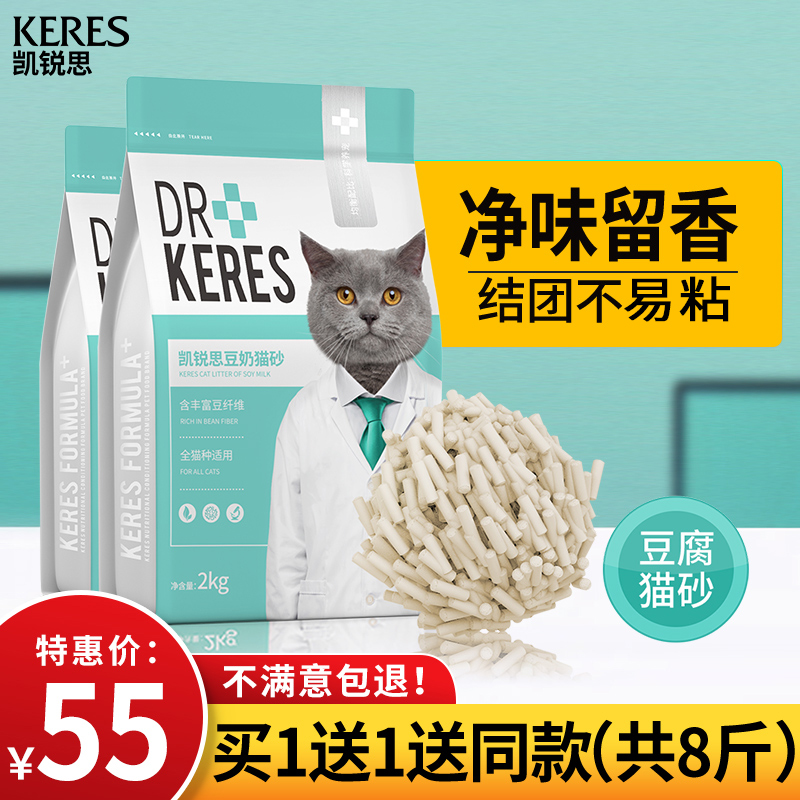 Kairuisi tofu cat litter deodorant cat sand tofu sand tofu residue low dust large particles clumps absorb water can flush the toilet