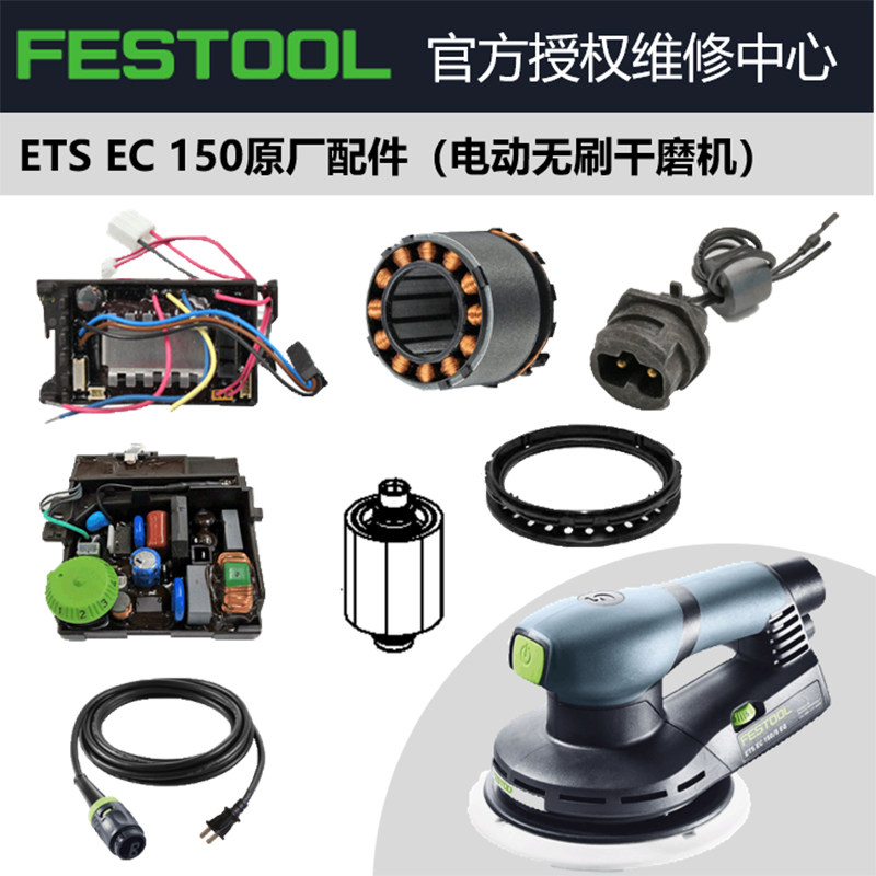 German Feestrust brushless grinding machine accessories ETS EC150 breadboard switch rotor stator eccentric assembly