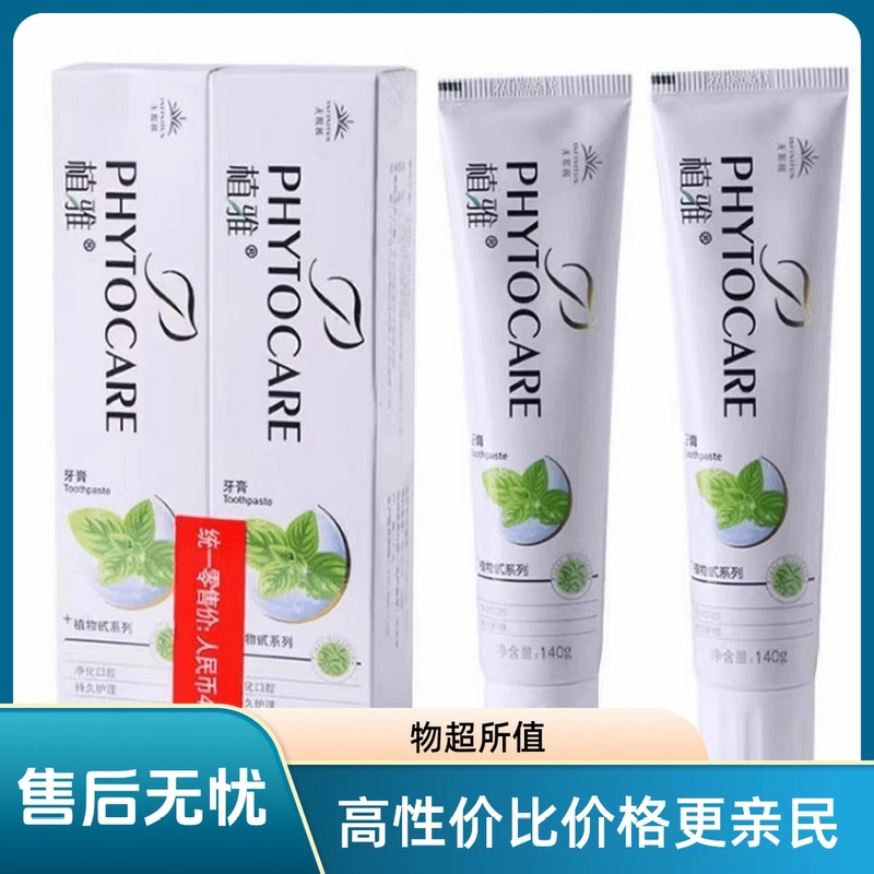 [Buy One, Get One Free] Infinitus Phyto雅·Gum Care Cleansing Toothpaste, Whitening and Removing Bad Breath, Genuine Toothpaste