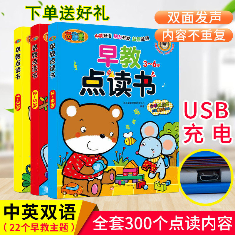 Early education for young children in Chinese and English point reading sound book 1-3 years old children enlightenment learning to speak charging baby learning machine