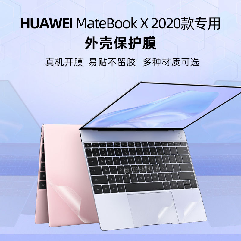 Huawei Matebook X 2020 Model Special Protective Film Huawei Eul-W19P Transparent Matte Shell Protective Film Intel 10Th Generation I7 Sticker Ice Silver Film Interstellar Blue Transparent Film