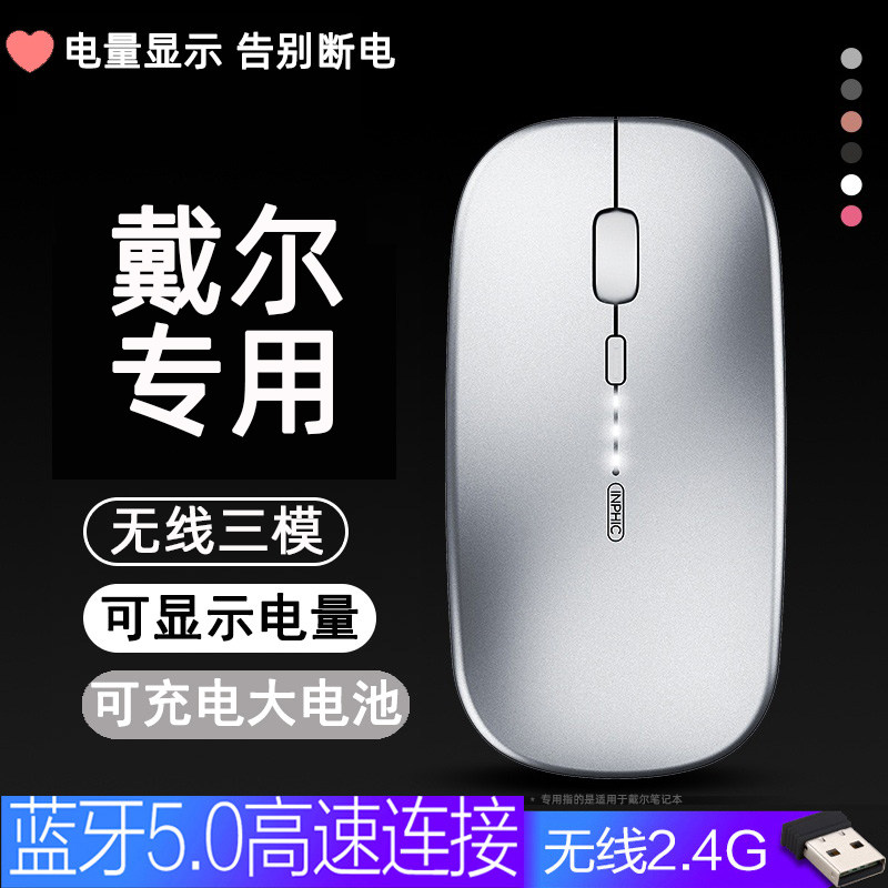 Suitable for Dell computer wireless Bluetooth mouse rechargeable without receiver g3 Lingyue notebook original dual mode unlimited office female boys game universal girl cute mute