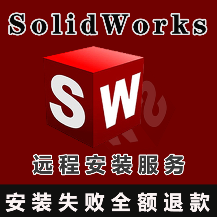 SW SolidWorks Software 2021 2020 2019 2018 2017 2015 Remote Installation Services