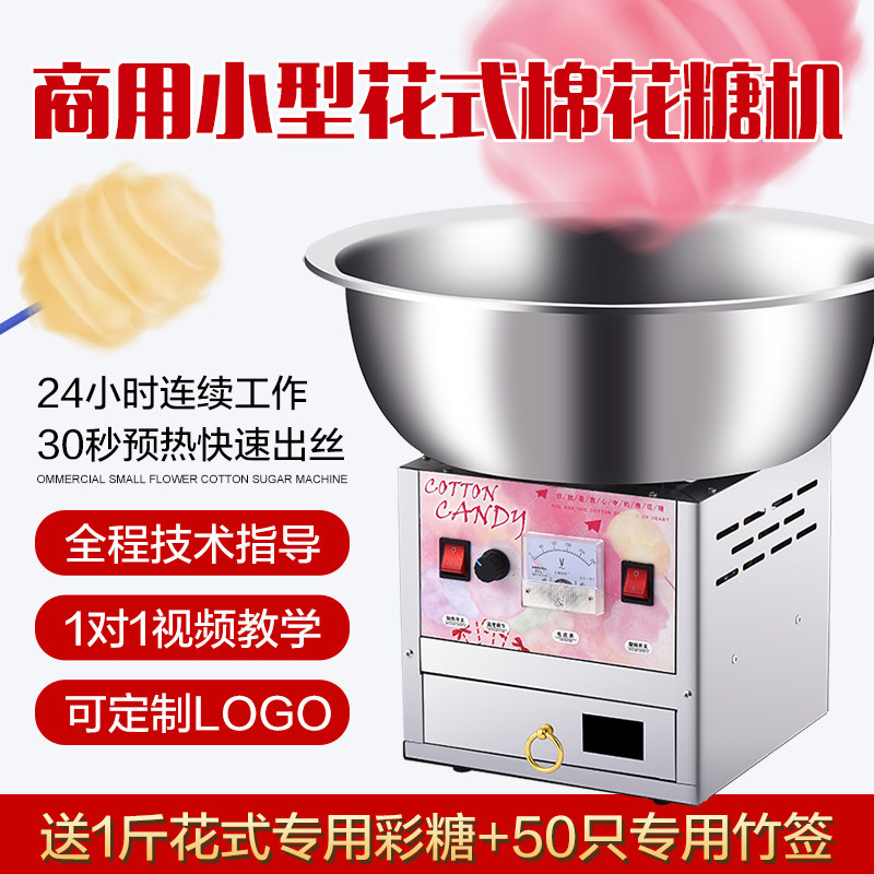 PARTY BABY Cotton Sugar Machine Commercial Full Automatic Flash Machine Startup Show