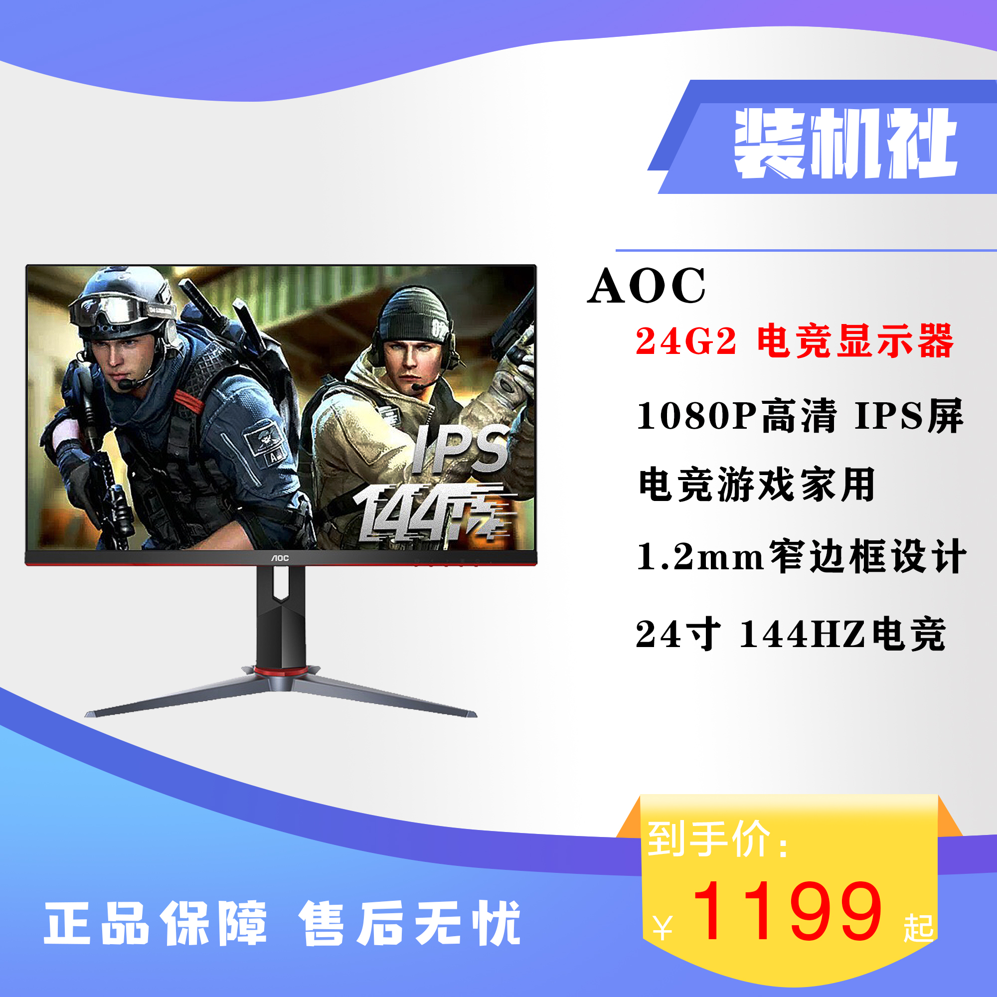 AOC 24G2 Little King Kong 144Hz display 24-inch IPS gaming 1ms response computer LCD screen game