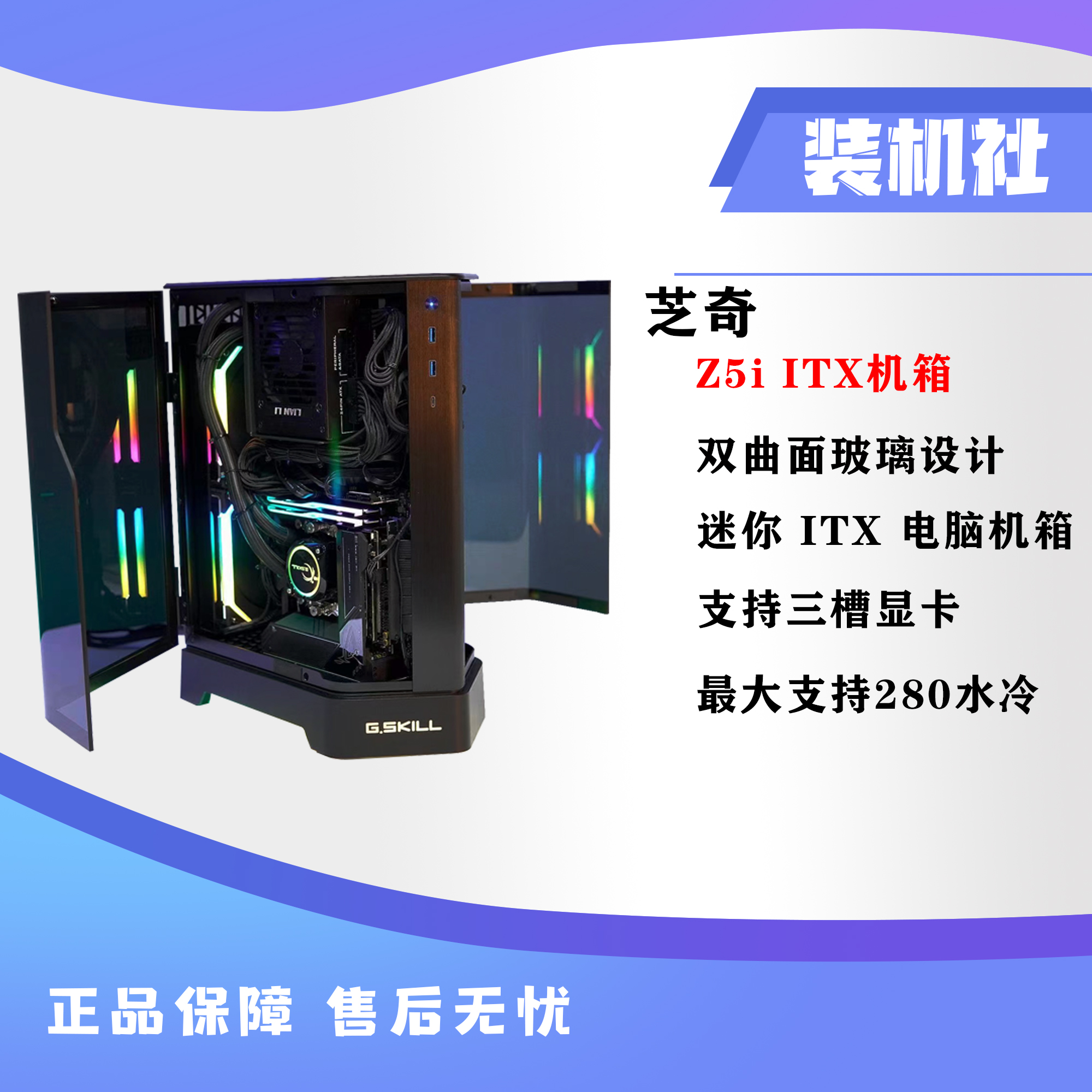 Chic Z5i double curved glass design mini ITX computer chassis supports three - trough graphics card water cooling