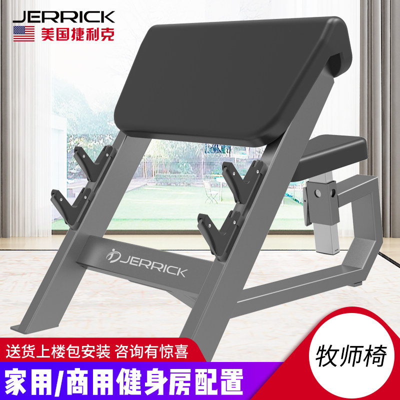 American JERRICK HM3044 pastor chair home commercial gym training equipment