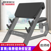 AMERICAN JERRICK TELIQUE HM3044 PASTOR CHAIR HOME COMMERCIAL FITNESS ROOM TRAINING EQUIPMENT