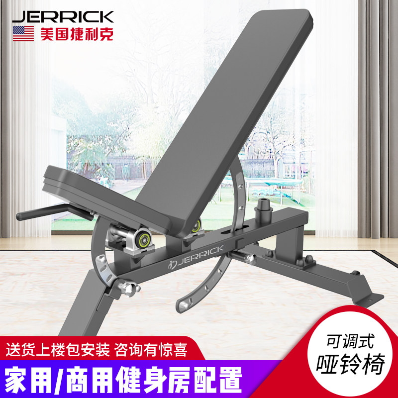 AMERICAN JERRICK TELIQUE HM3039 ADJUSTABLE DUMBBELLS CHAIR HOME COMMERCIAL FITNESS ROOM TRAINING EQUIPMENT