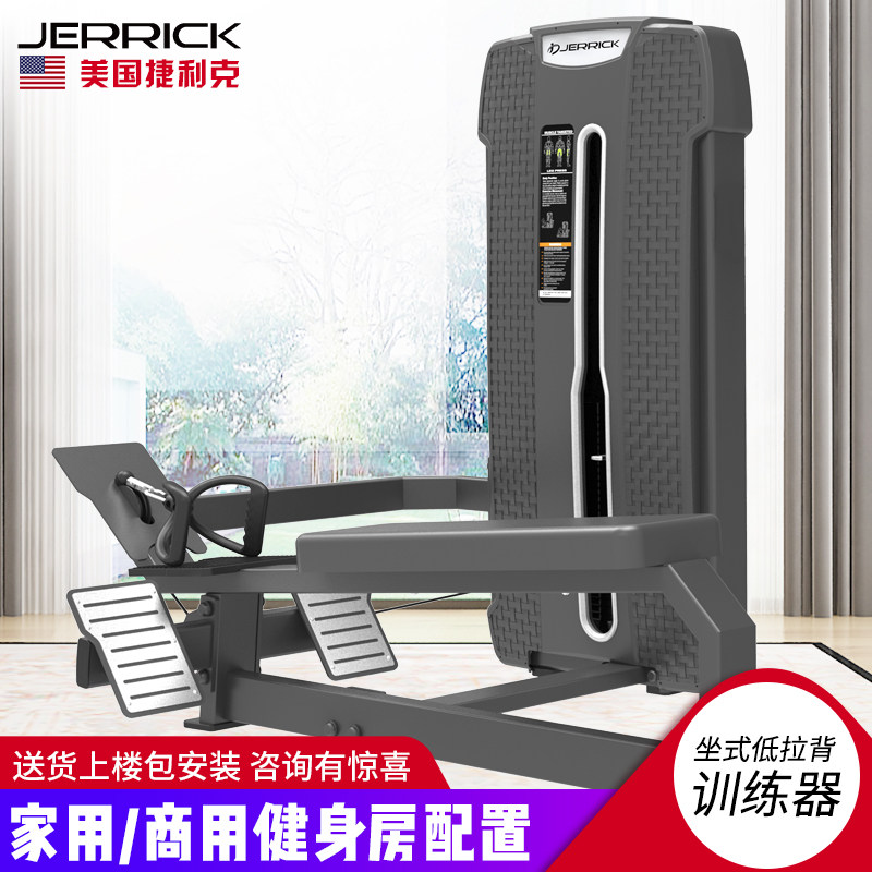 Telique HM4033A sitting type low pull back multifunctional power training equipment Commercial fitness room