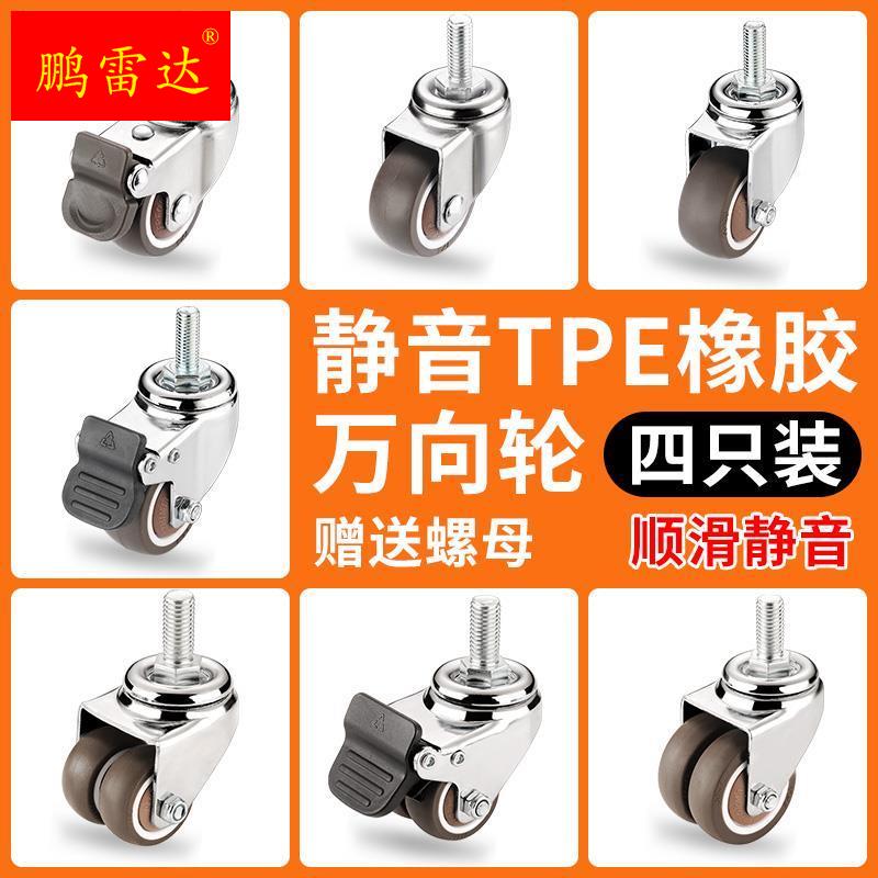 Mute silk pole universal wheel 1 1 5 2 3 inch M6M8M10M12 with brake steering castors furniture small wheels-Taobao