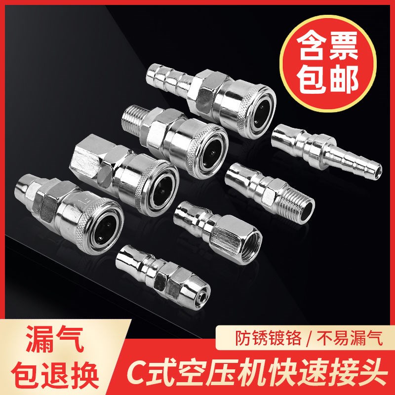 C-type quick connector trachea 8mm connector pneumatic connector air pump PU tube air compressor pipe male and female quick-connect quick-plug