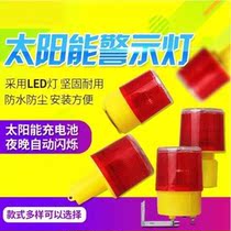 Solar Warning Lights Traffic Signal Burst Nighttime Construction Flash Tower Crane Scare Away Pig Stroboscopic LED Roadblock Lamp