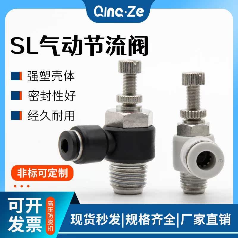 Throttle pneumatically adjustable sl windpipe quick-insertion head throttle valve SL4 6 8 10 01 12-M5 01 02 02 03
