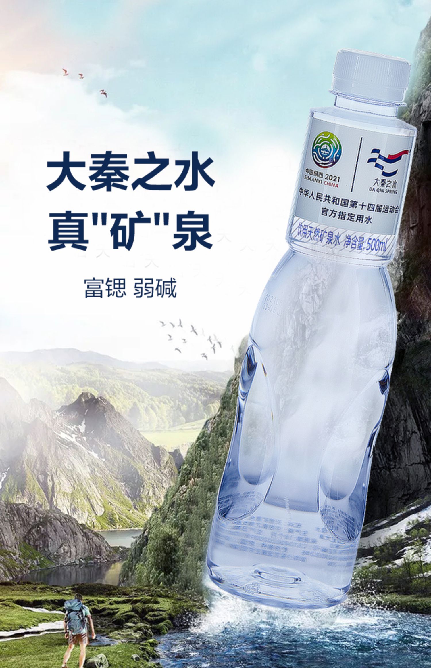 大秦之水天然矿泉水富锶弱碱性500ml*6瓶