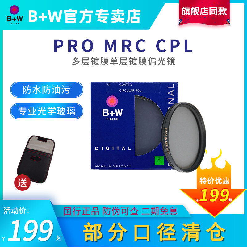 BW PRO MRC CPL Polarizer Multi-layer Coating Polarizer bw UV Filter