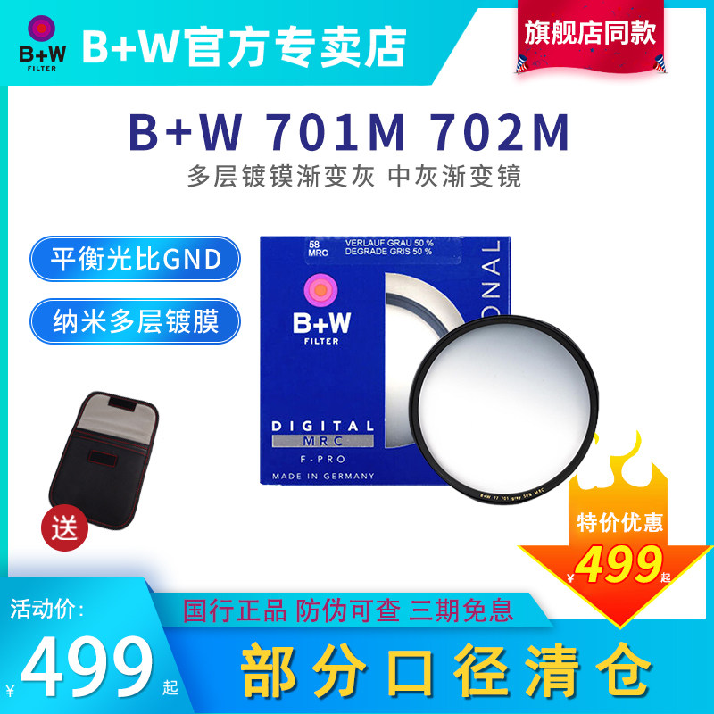 Bw 77mm gradient mirror 701M 702M Multi-layer chrome gradient gray 82 77 67mm bw UV Filter