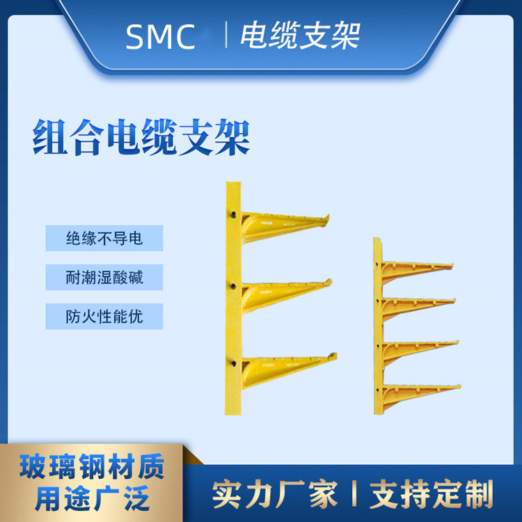 Composite 300 550 600 650 700 800mm three-four-layer composite fiberglass cable trench bracket