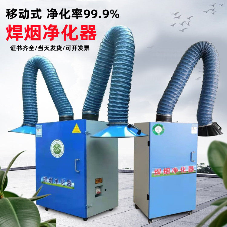 Mobile welding smoke cleaner industrial welding smoke welding smoke particulate matter harmful gas adsorption collector