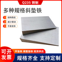 Inclined pad iron Q235 steel plug iron thick and thin iron flat pad iron adjustable inclined iron block wedge-shaped steel plate factory direct sales