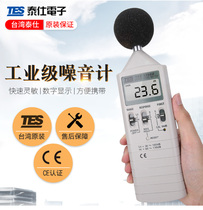 Taiwan TES1350A TES1350R digital noise meter high-precision noise test sound level decibel meter