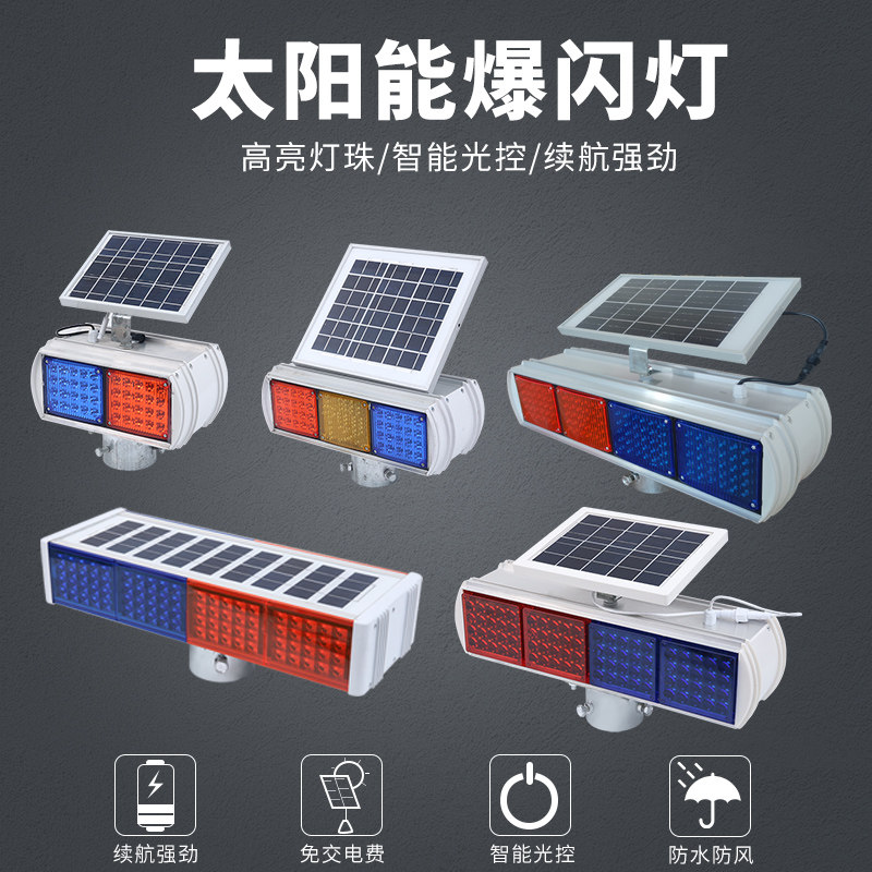 Solar warning flash light Strong light Road construction safety red and blue flash traffic signal super bright roadblock light
