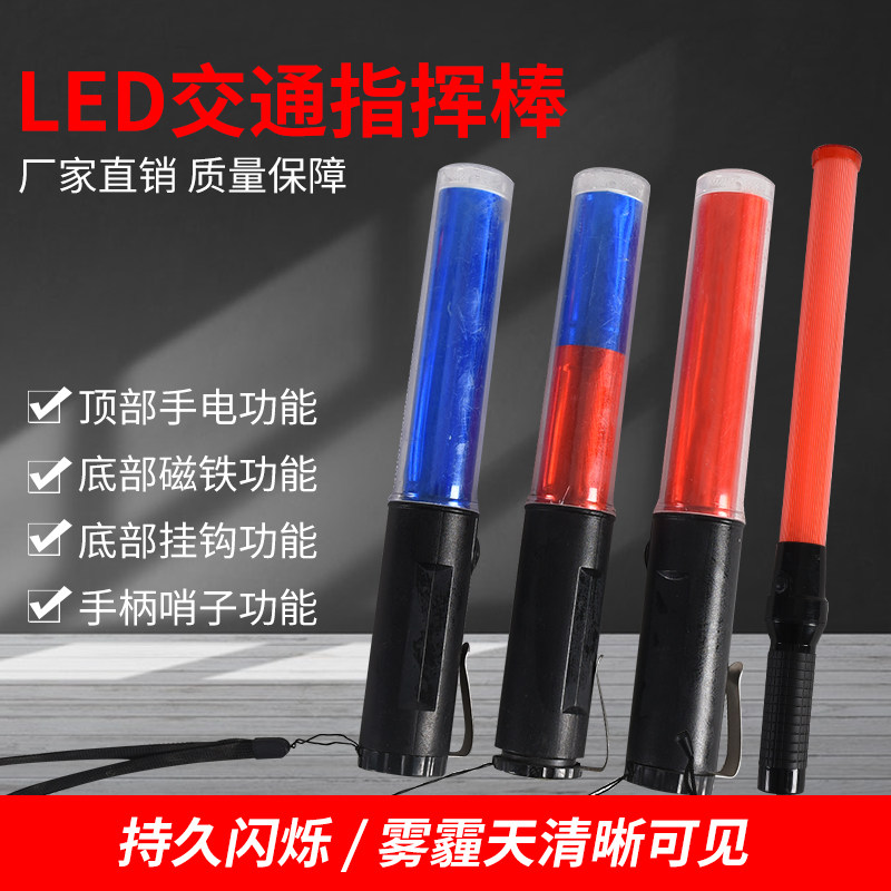 Traffic fire baton Red and blue emergency lighting flash stick Concert outdoor handheld luminous fluorescent stick charging