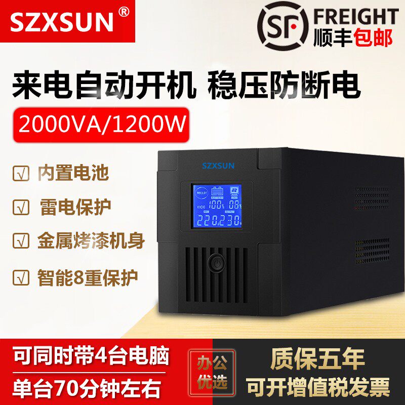 Источник бесперебойного питания SF Express UPS мощностью 2 КВА1200 Вт, стабилизированный напряжением, компьютерный мониторинг кассового аппарата, защита от сбоев питания, резервный источник питания