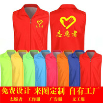 Volunteer vest custom advertising vest custom public welfare volunteer vest activity advertising shirt printing print printing print printing