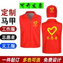 Volunteer public welfare vest custom volunteer activities Vest Group horse clip custom printing logo group building activities