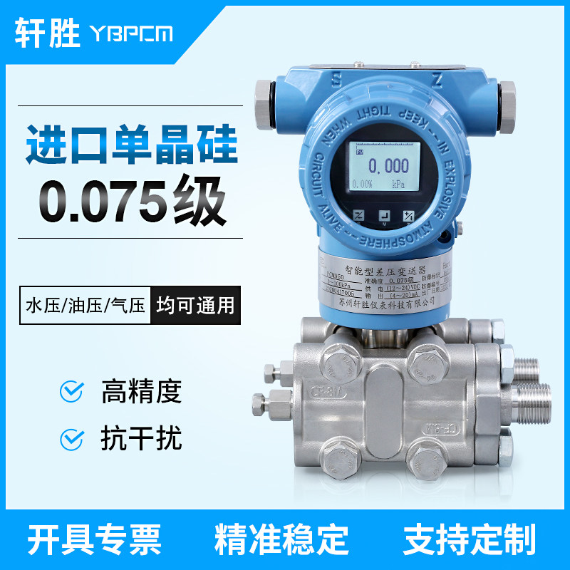 PCM950 0.075 grade monocrystalline silicon differential pressure transmitter High precision differential pressure transmitter Liquid level transmitter