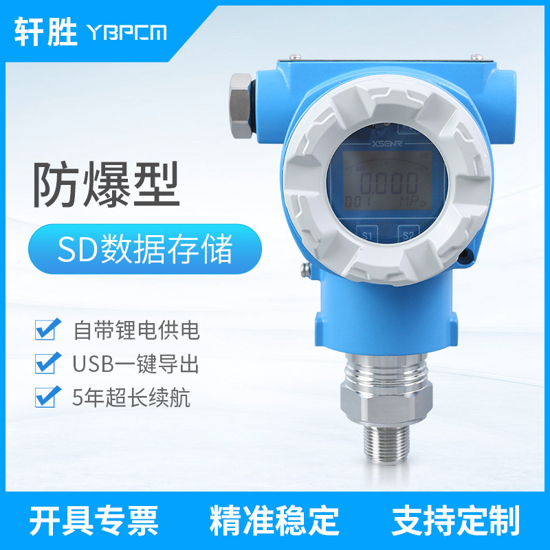PCM900J explosion protection type data recording type digital display pressure transmitter data storage type pressure transmitter