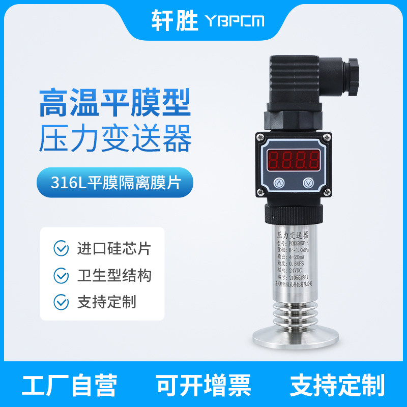 PCM350KF sanitary type digital display pressure transmitter high temperature with digital display sanitary type fast loading pressure transmitter
