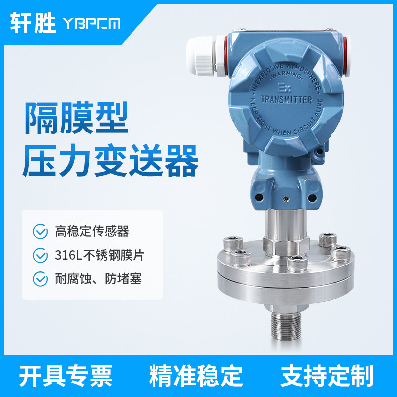 Suzhou Xuan PCM400F anti-corrosion chlorine-resistant 4-20mA diaphragm type pressure transmitter pressure sensor