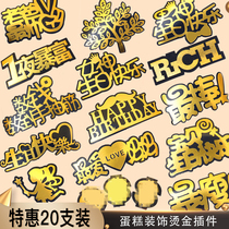 Cake baking decoration rich and beautiful and thin best baby best favorite dad bronzing paper plug-in card