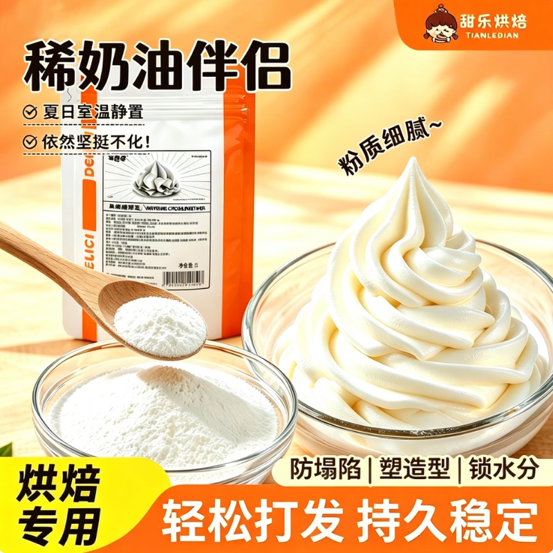 Animal-Based Whipping Cream Stabilizer, Cream Companion in Small Packages, Long-Lasting Anti-Collapse for Decorating, Commercial Raw Materials Wholesale