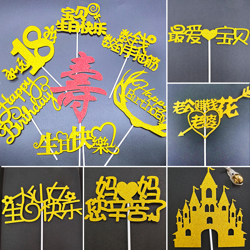 Cake plug-in decoration new dad father hard work goddess male god baby grows up happy birthday paper plug-in