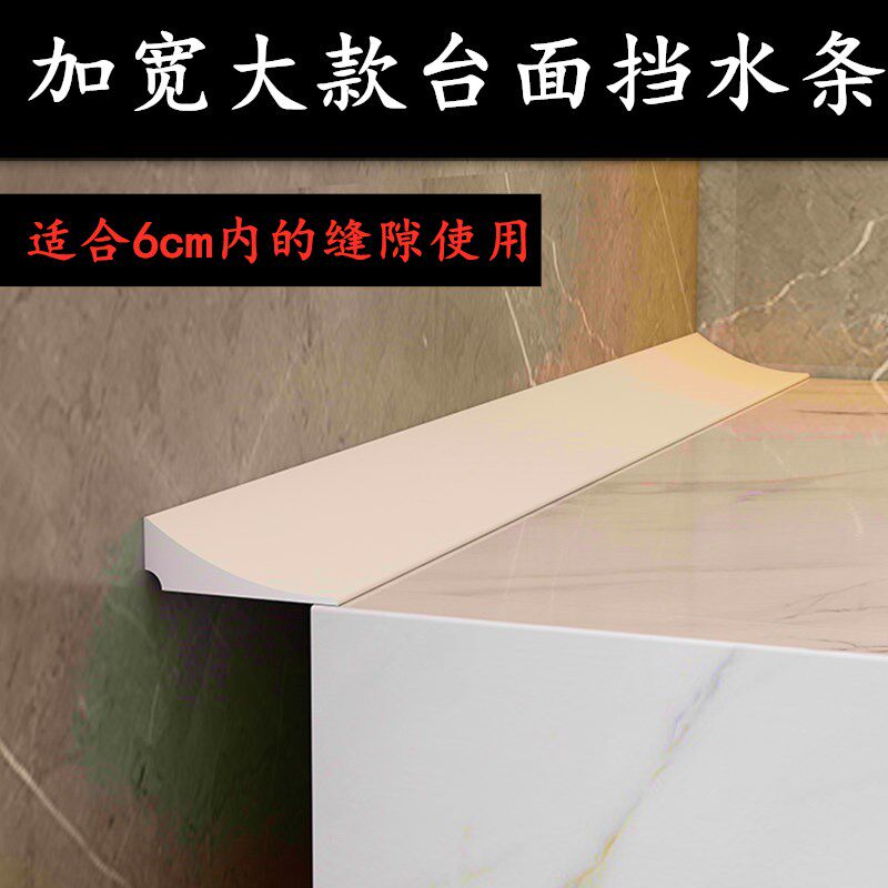 Kitchen countertop water retaining strip Bathroom sink edge and wall gap water retaining silicone seam strip 6cm wide