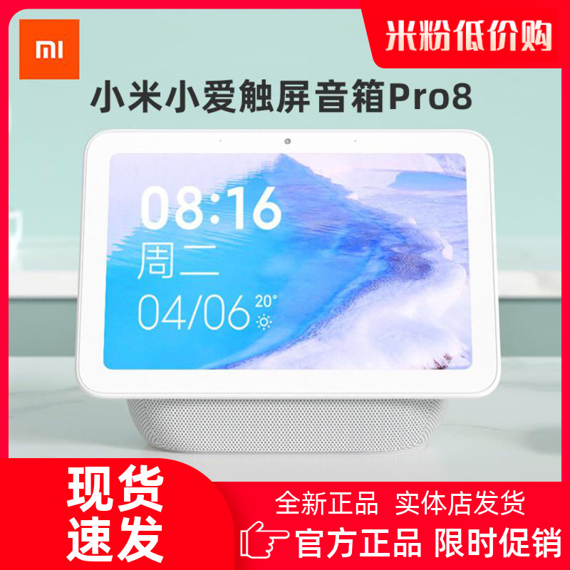 Xiaomi Small Love Touch Screen Speaker Pro8 Xiaoai Classmates AI Film Voice Smart Sound Learning Tablet Bluetooth Sound Control