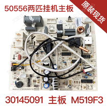 Suitable for 50556 two hang 30145091 motherboard M519F3 circuit board computer version control board brand new