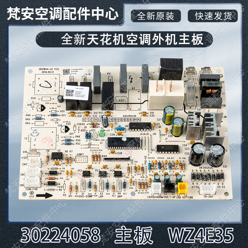 Suitable for Gli Air conditioning smallpox machine cold and warm 30224058 Main board WZ4E35 circuit board Single Cold 30224057
