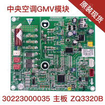 Original new central air conditioning GMV module 30223000035 motherboard ZQ3320B circuit board GRZWS9-N1