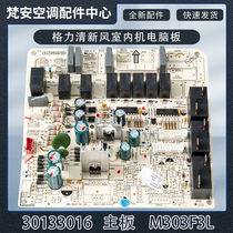 For Gree air conditioning 3P fresh air motherboard M303F3L PC board GRJ302-A1 30133016