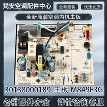 Applicable to original Gree VF air conditioning internal machine board 30138000189 cool king new M849F3G