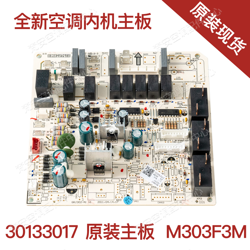 5P horse fresh wind cabinet circuit board Gree air conditioning 30133017 main board M303F3M GRJ302-A1