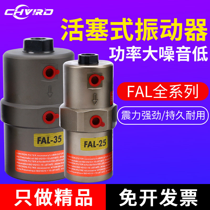 The piston elastic vibrator FAL-18 FAL-25 FAL - 35 feed pneumatic hammer oscillator