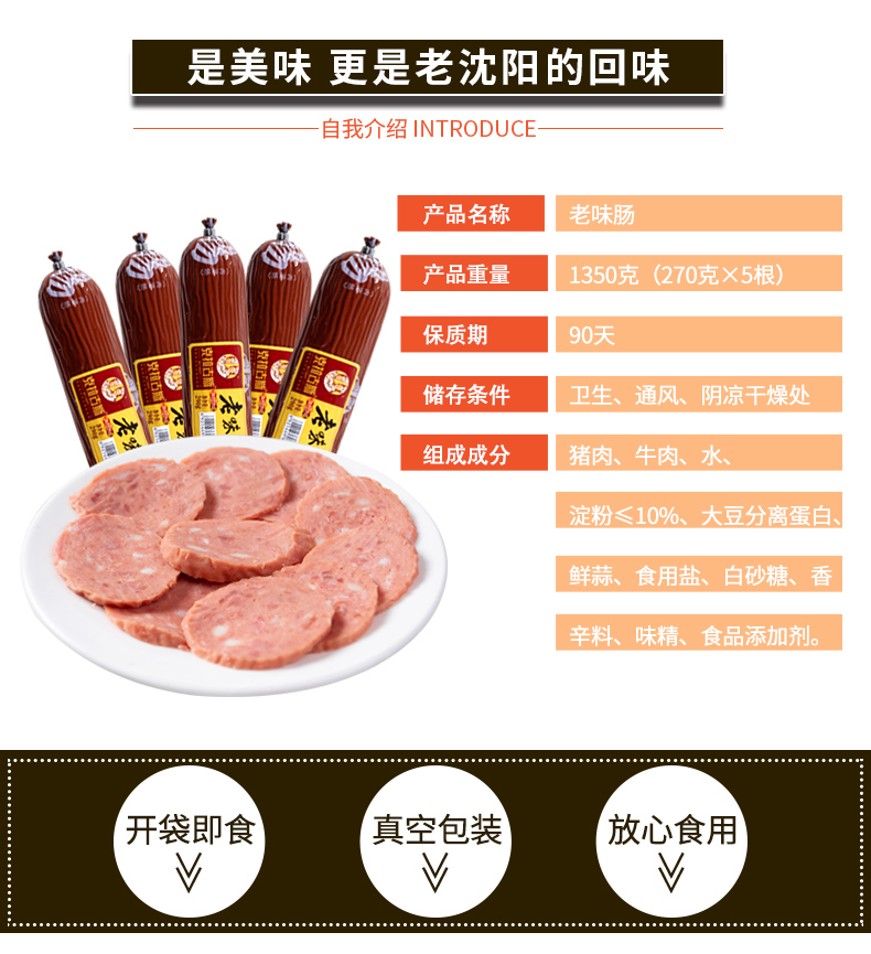 克拉古斯 沈阳特产 蒜香老味肠 270g*5根 图2