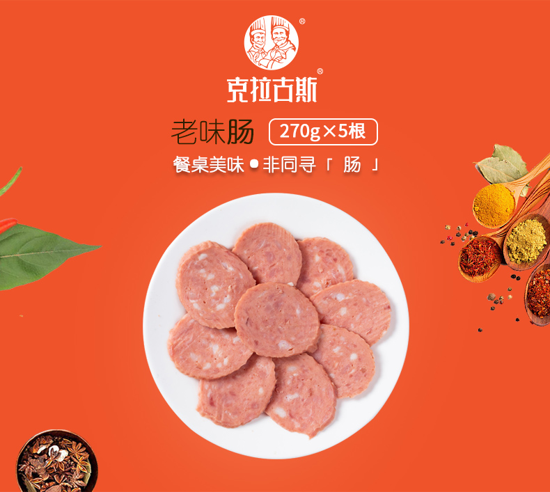 克拉古斯 沈阳特产 蒜香老味肠 270g*5根 图1