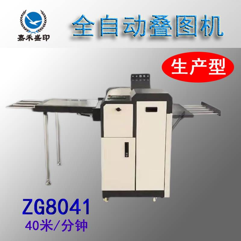 Jiahe Sheng Inprint ZG8041 fully automatic stacking machine high-precision top knife type drawing blueprint offline online folding machine-Taobao