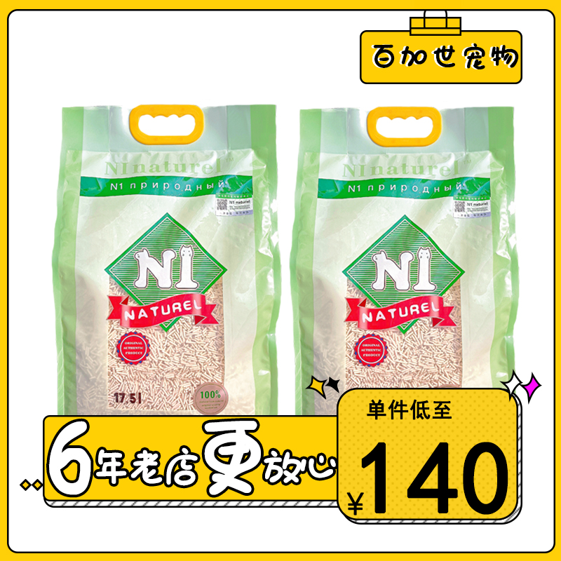 Original dress N1 cat sand NATUREL corn green tea activated carbon original taste dust-free tofu 17 5L